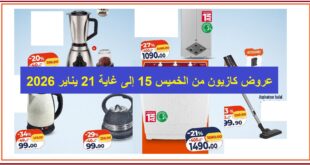 Top-promo-kazyon-15-janvier-21-2026.jpg