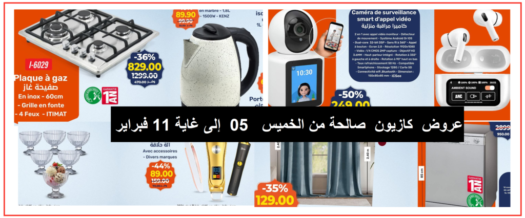 Top-promo-kazyon-Offres-valables-du-jeudi-05-au-mardi-11-février-2026.png