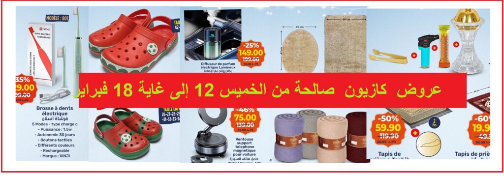 Top-promo-kazyon-du-jeudi-12-au-18-Fevrier-2026.jpg