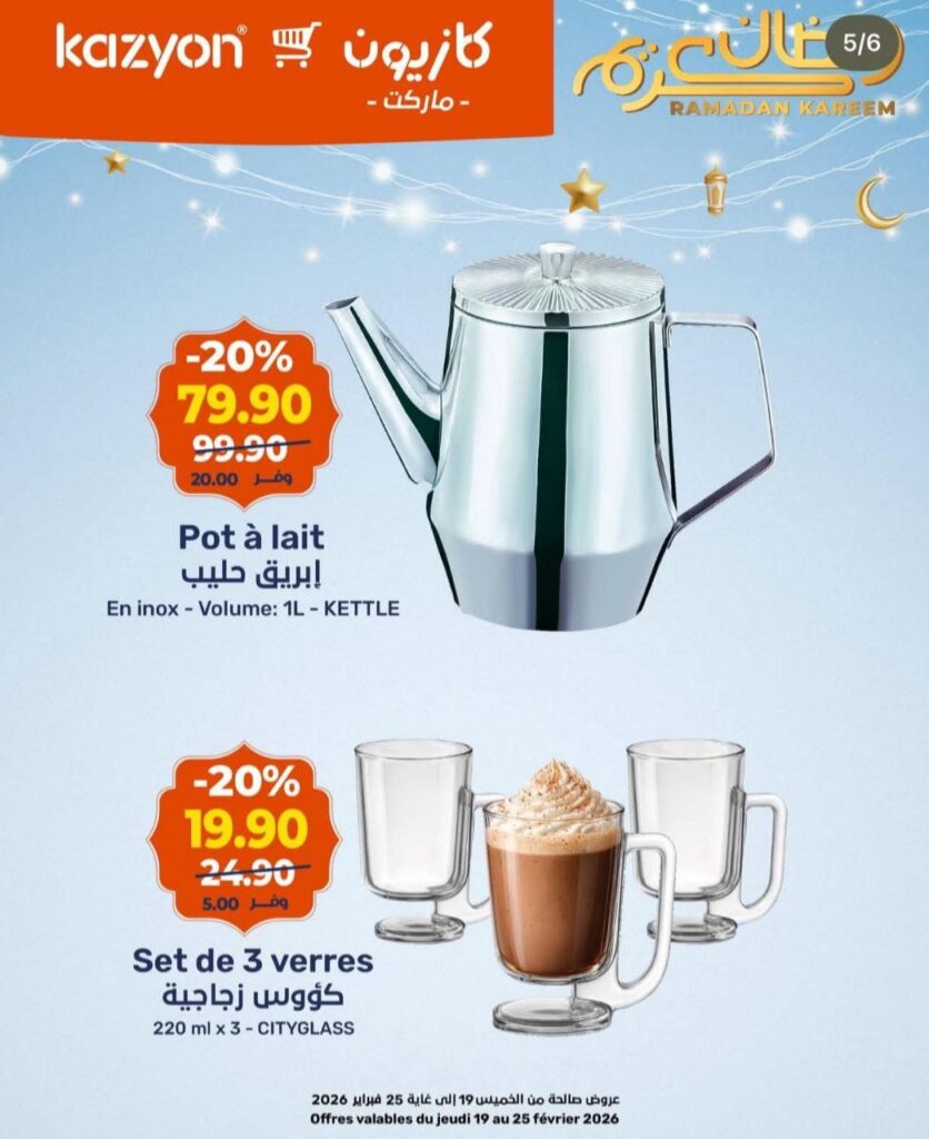 catalogue-kazyoun-02-19-2026-1.jpg