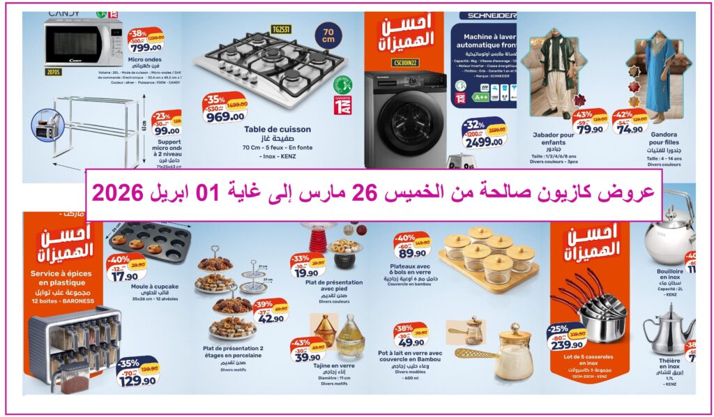 Top-promo-kazyon-01-Avril-2026-electromenager.jpg