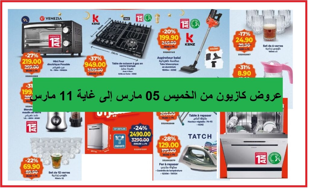 Top-promo-kazyon-05-11-mars-2026.jpg