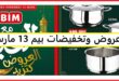 catalogue-bim-13-mars-2025-promo-aid-fetre-1.jpg