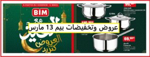catalogue-bim-13-mars-2025-promo-aid-fetre-1.jpg