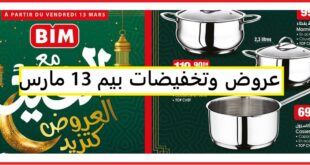 catalogue-bim-13-mars-2025-promo-aid-fetre-1.jpg