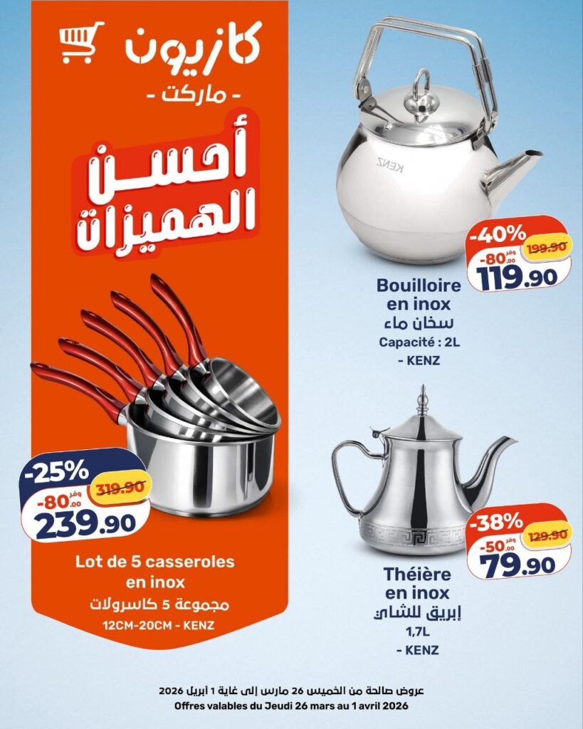 catalogue-kazyon-01-Avril-2026-electromenager-5.jpg