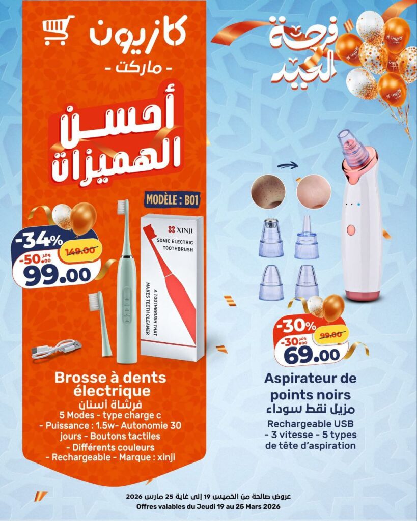 catalogue-kazyon-19-mars-2026-07