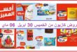 Top-promo-and-catalogue-kazyoun-30-avril-2026.jpg