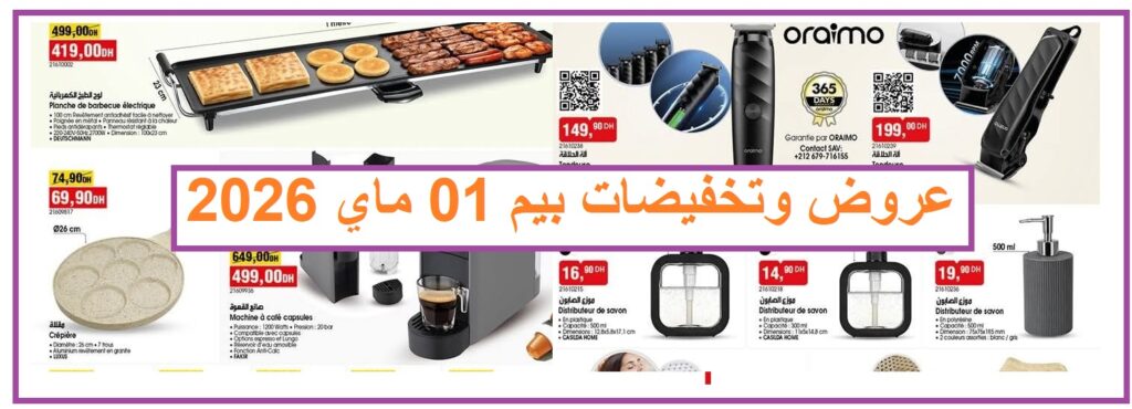 Détails du fichier joint  Top-promo-bim-01-mai-2026.jpg