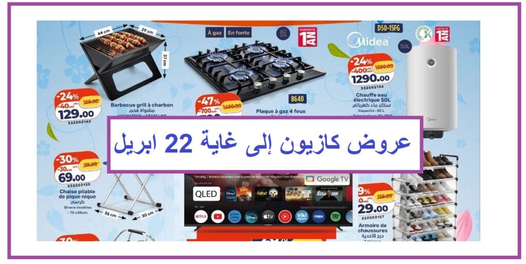 Top-promo-catalogue-kazyon-22-avril-2026.jpg