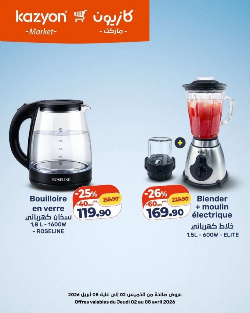 catalogue-kazyon-02-avril-2026-Brouiloir-en-verre