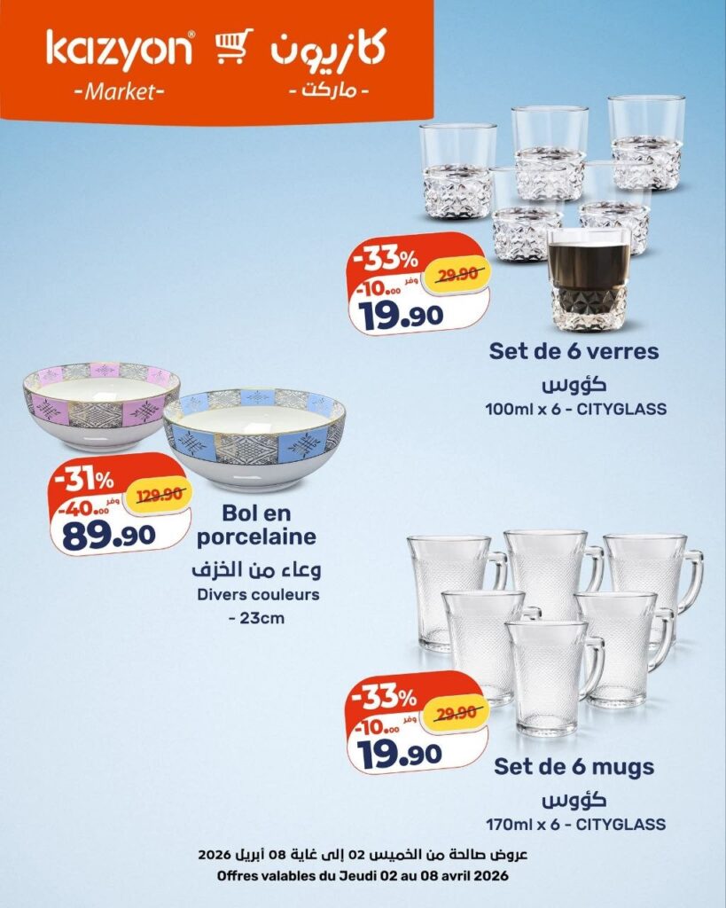 catalogue-kazyon-02-avril-2026-set-de-verre-et-bol