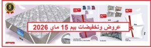 Top-Promo-Catalogue-Bim-15-Mai-2026.jpg