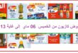 Top-Promo-and-catalogue-bim-de-07-mai-jusqua-12-mai-2026-petit-refregerateur.jpg