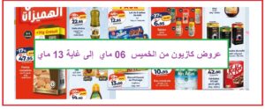 Top-Promo-and-catalogue-bim-de-07-mai-jusqua-12-mai-2026-petit-refregerateur.jpg
