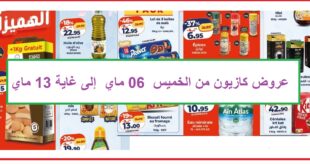 Top-Promo-and-catalogue-bim-de-07-mai-jusqua-12-mai-2026-petit-refregerateur.jpg