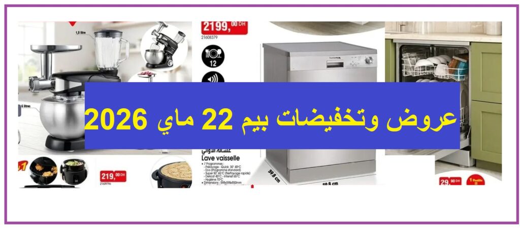 Top-Promo-catalogue-bim-vendredi-22-mai-2026.jpg