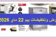 Top-Promo-catalogue-bim-vendredi-22-mai-2026.jpg