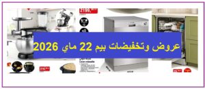 Top-Promo-catalogue-bim-vendredi-22-mai-2026.jpg
