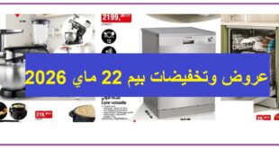 Top-Promo-catalogue-bim-vendredi-22-mai-2026.jpg