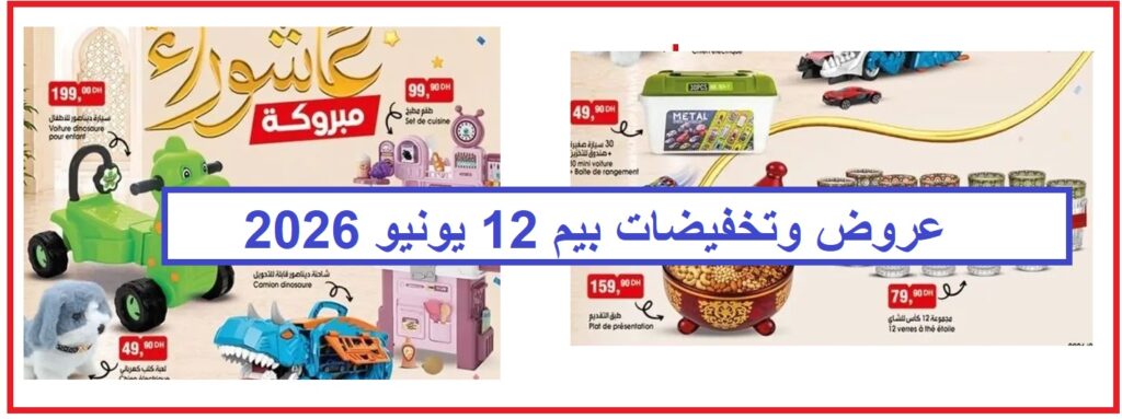 Top-promo-and-catalogue-bim-12-juin-2026-Achour.jpg