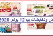 Top-promo-and-catalogue-bim-12-juin-2026-Achour.jpg