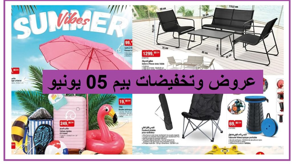Top-promo-and-catalogue-bim-Vendredi-05-Juin-2026-vacance.jpg