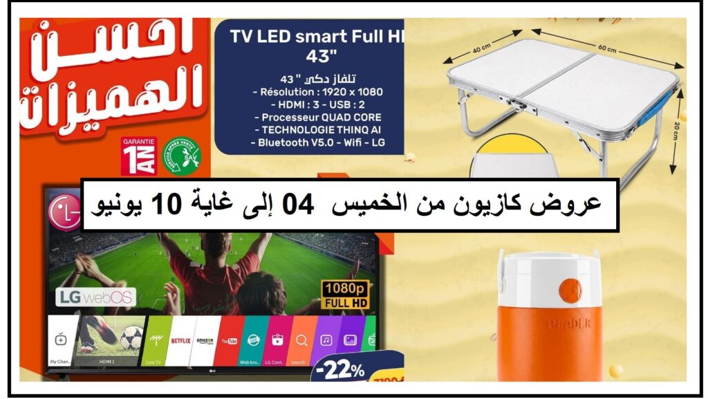 Top-promo-and-catalogue-kazyon-de-04-jusqua-10-juin-2026-TV.jpg