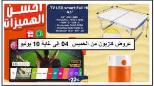Top-promo-and-catalogue-kazyon-de-04-jusqua-10-juin-2026-TV.jpg