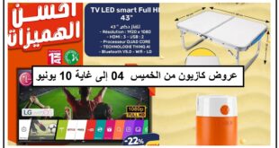 Top-promo-and-catalogue-kazyon-de-04-jusqua-10-juin-2026-TV.jpg