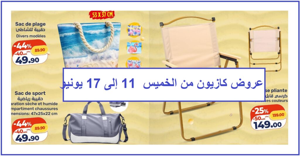 Top-promo-and-catalogue-kazyon-du-11-juin-a-17-06-2026.jpg