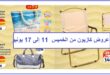 Top-promo-and-catalogue-kazyon-du-11-juin-a-17-06-2026.jpg