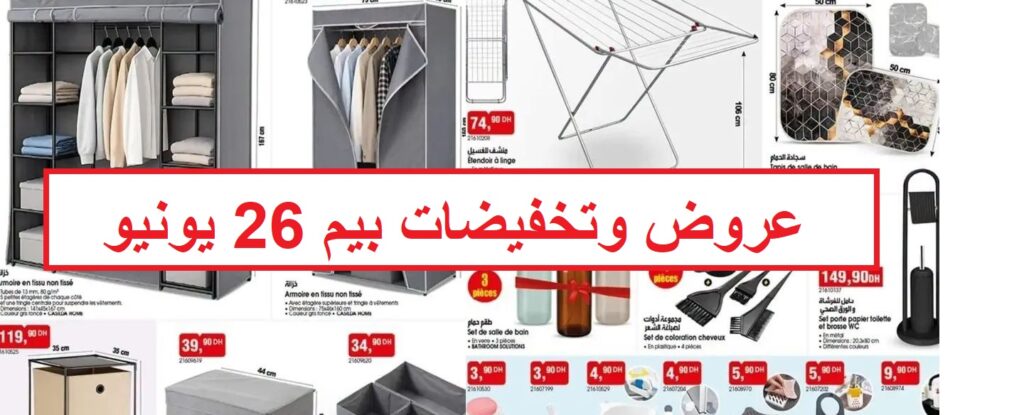 Top-promo-catalogue-bim-Vendredi-26-juin-2026.jpg