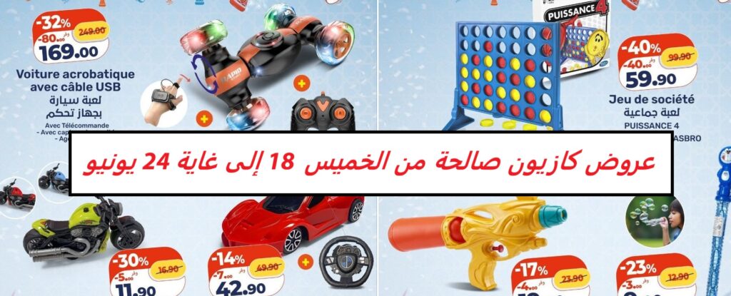 Top-promo-catalogue-kazyon-18-24-juin-2025.jpg