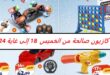 Top-promo-catalogue-kazyon-18-24-juin-2025.jpg