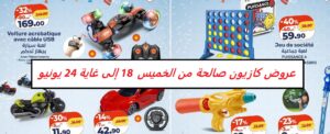 Top-promo-catalogue-kazyon-18-24-juin-2025.jpg