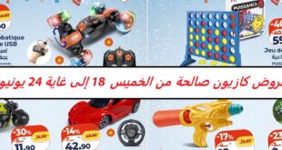 Top-promo-catalogue-kazyon-18-24-juin-2025.jpg