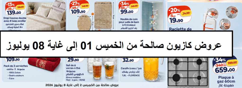 Top-promo-kazyon-2026-08-juillet.png