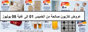 Top-promo-kazyon-2026-08-juillet.png