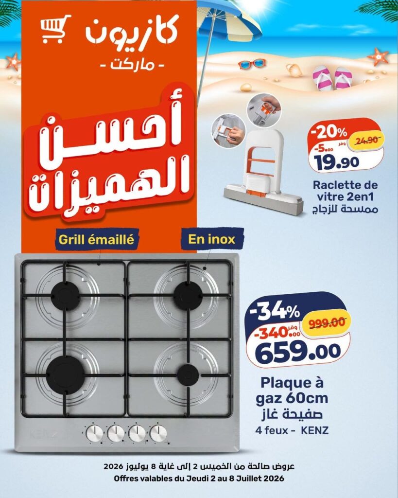 catalogue-kazyon-02-juillet-2026-3.jpg