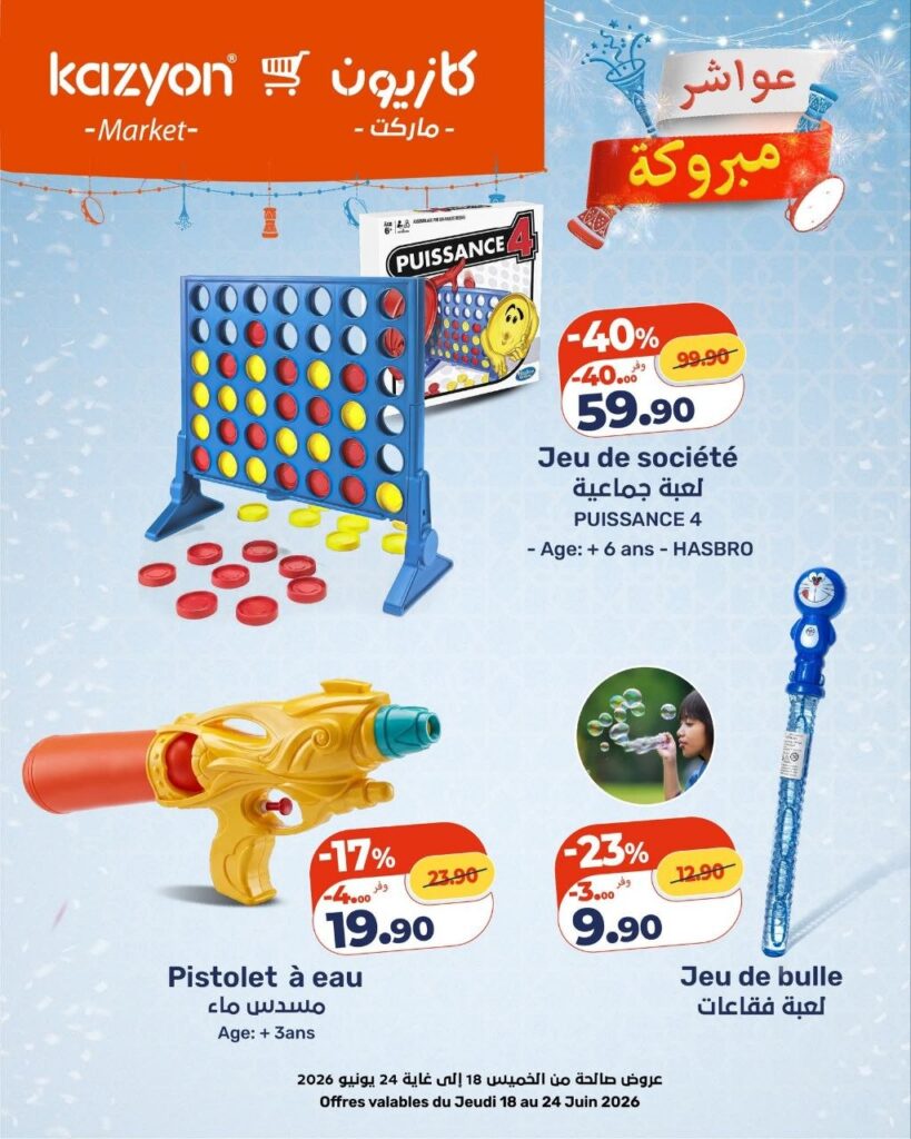 catalogue-kazyon-18-juin-24-2026-2.jpg