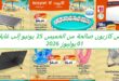 catalogue-kazyon-25-juin-01-juillet-3-1.jpg