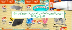 catalogue-kazyon-25-juin-01-juillet-3-1.jpg