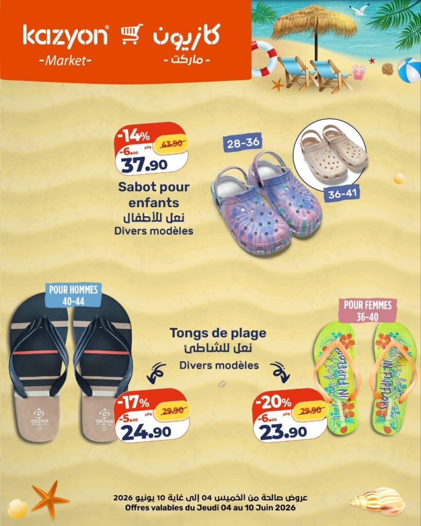 catalogue-kazyon-de-04-jusqua-10-juin-2026-1.jpg