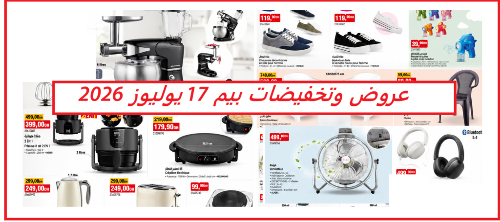 Top-promo-bim-17-juillet-2026.png