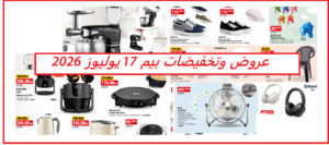 Top-promo-bim-17-juillet-2026.png