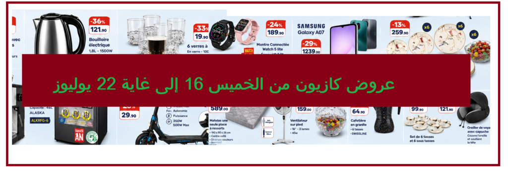Top-promo-kazyon-16-Juillet-2026.png