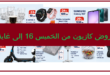 Top-promo-kazyon-16-Juillet-2026.png