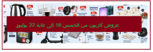 Top-promo-kazyon-16-Juillet-2026.png
