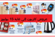 Top-promo-kazyon-juillet-2026.png